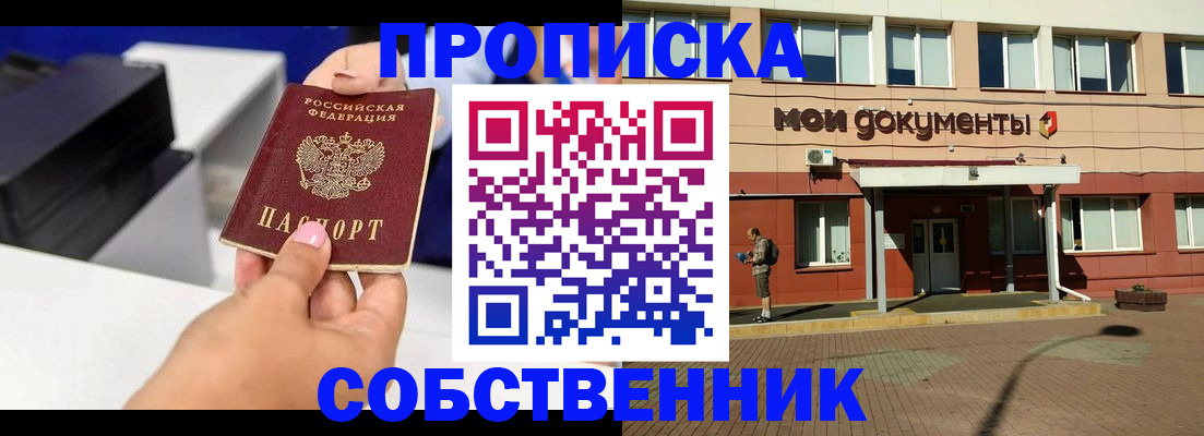 купить прописку в Ликино-Дулёво